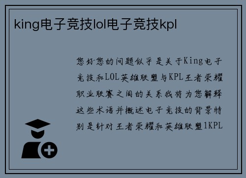 king电子竞技lol电子竞技kpl